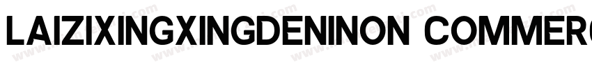 LaizixingxingdeniNon CommercialUs字体转换